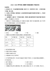 河南省周口市川汇区2024-2025学年八年级上学期期中历史试题（原卷版）-A4