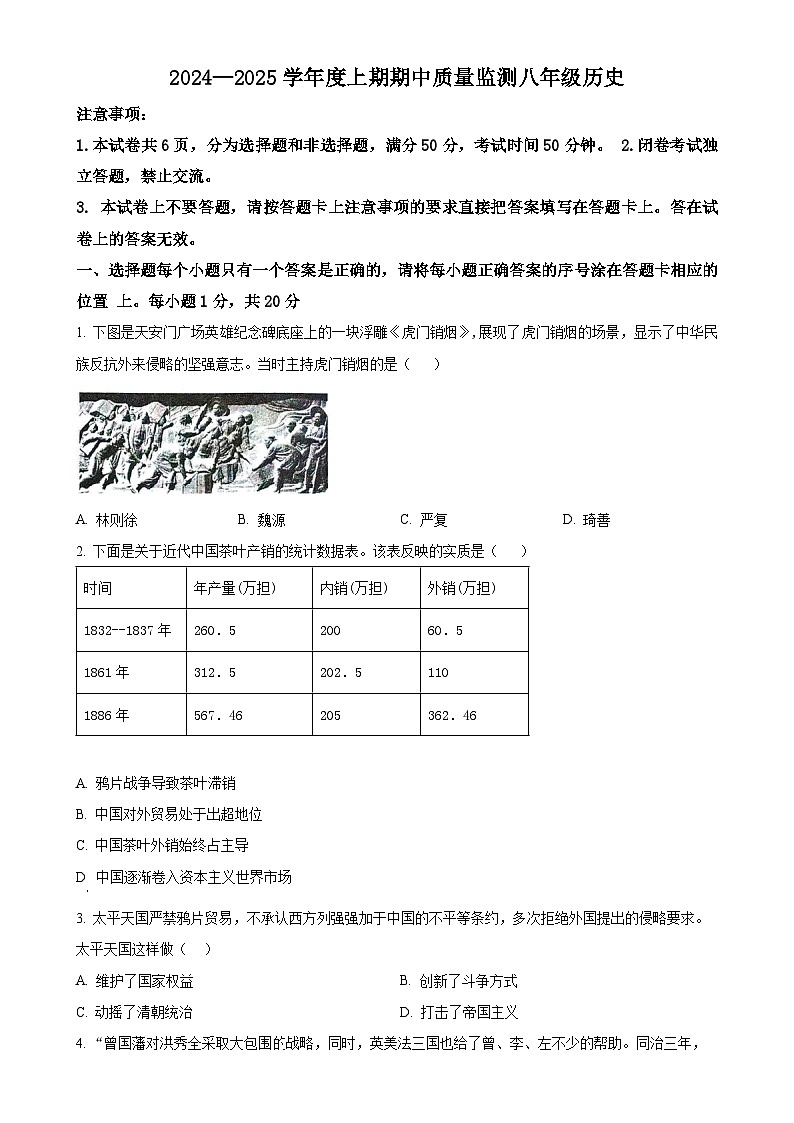 河南省周口市川汇区2024-2025学年八年级上学期期中历史试题（原卷版）-A4第1页