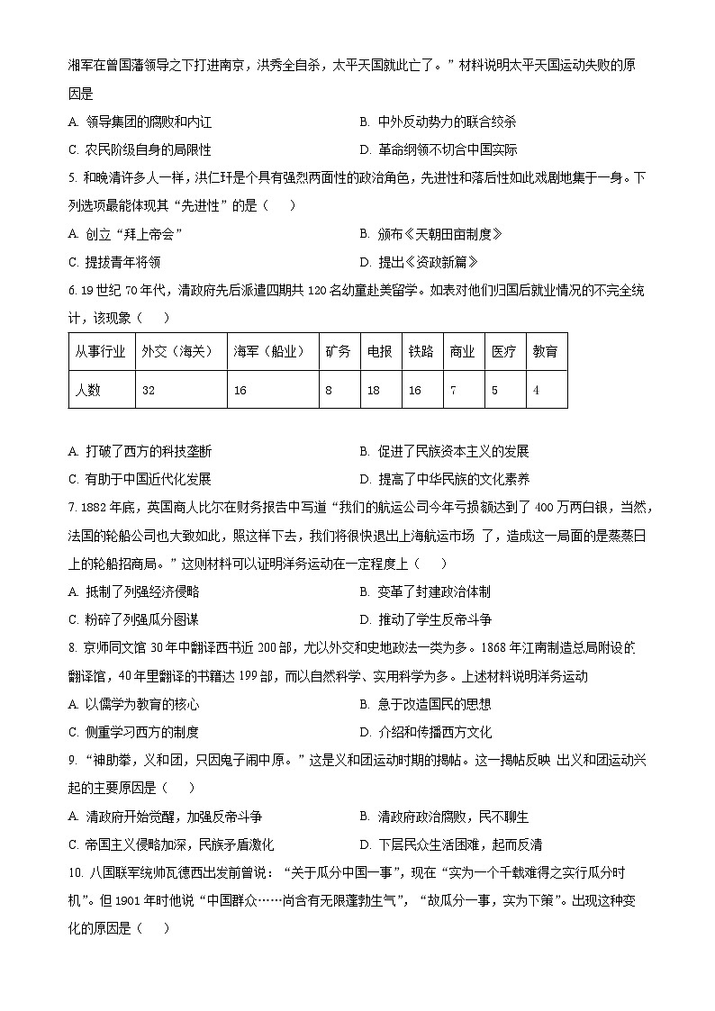 河南省周口市川汇区2024-2025学年八年级上学期期中历史试题（原卷版）-A4第2页