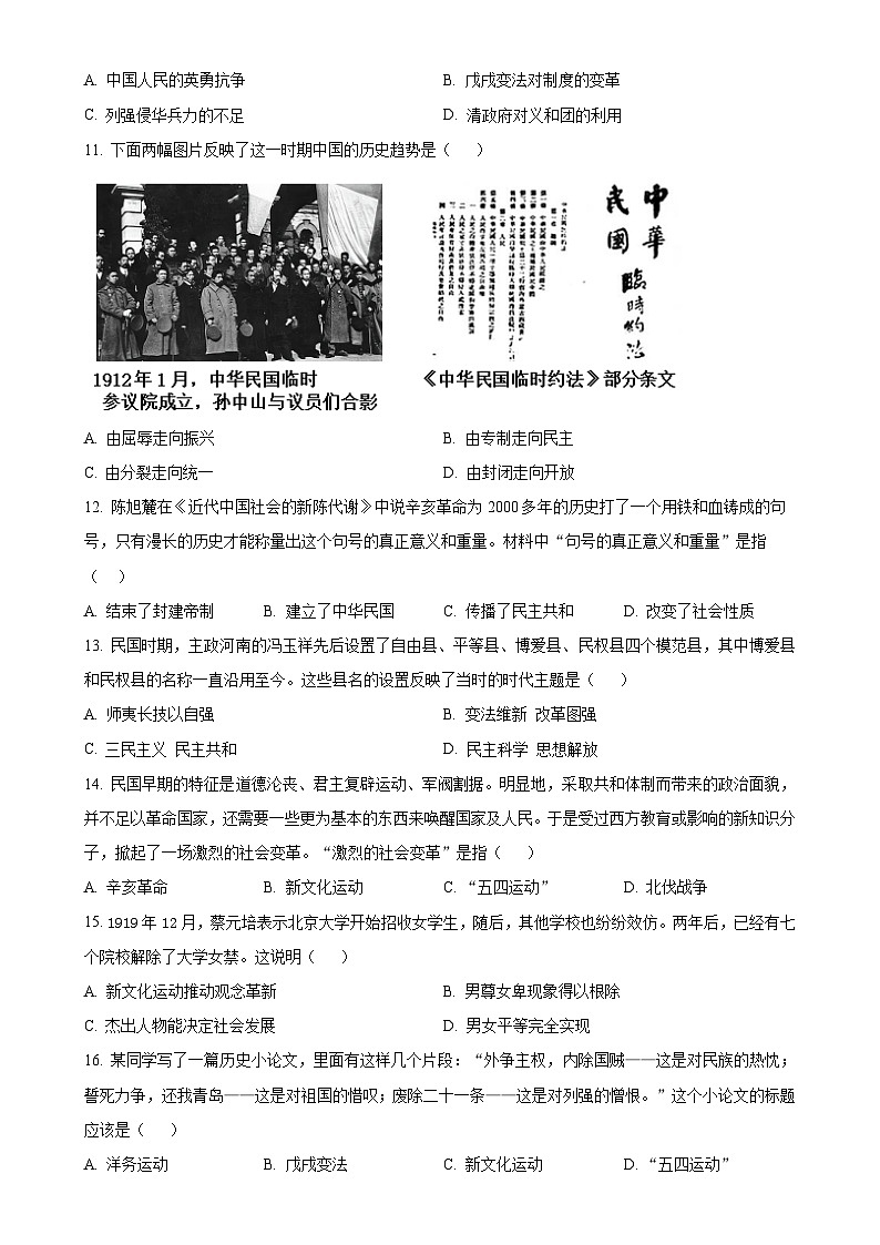 河南省周口市川汇区2024-2025学年八年级上学期期中历史试题（原卷版）-A4第3页