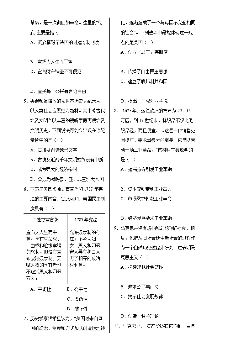 九年级历史期末模拟卷（考试版A3）【测试范围：九上全册】（湖北专用）-A4第2页