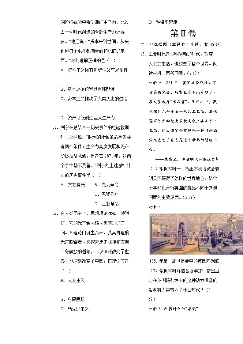 九年级历史期末模拟卷（考试版A3）【测试范围：九上全册】（湖北专用）-A4第3页