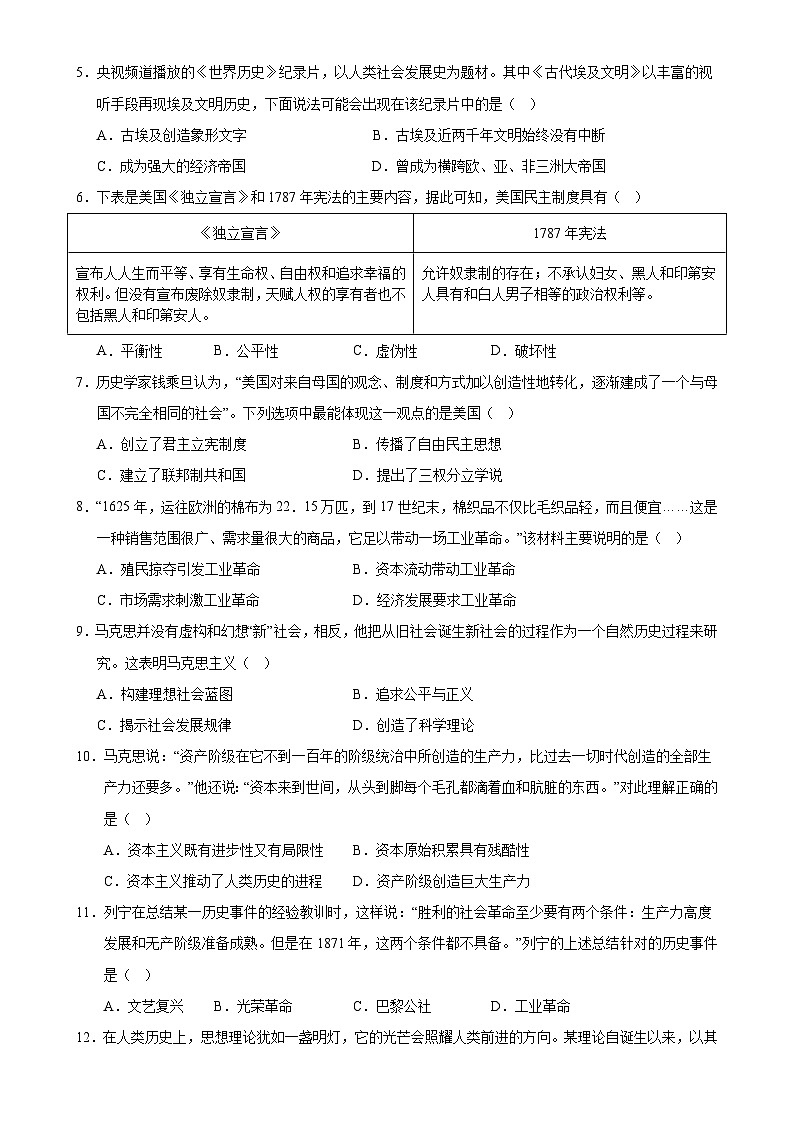 九年级历史期末模拟卷（考试版A4）【测试范围：九上全册】（湖北专用）-A4第2页