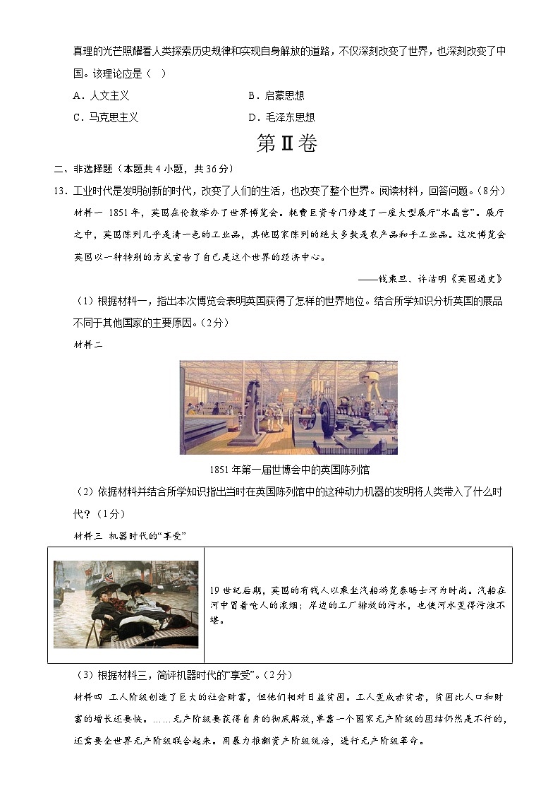 九年级历史期末模拟卷（考试版A4）【测试范围：九上全册】（湖北专用）-A4第3页