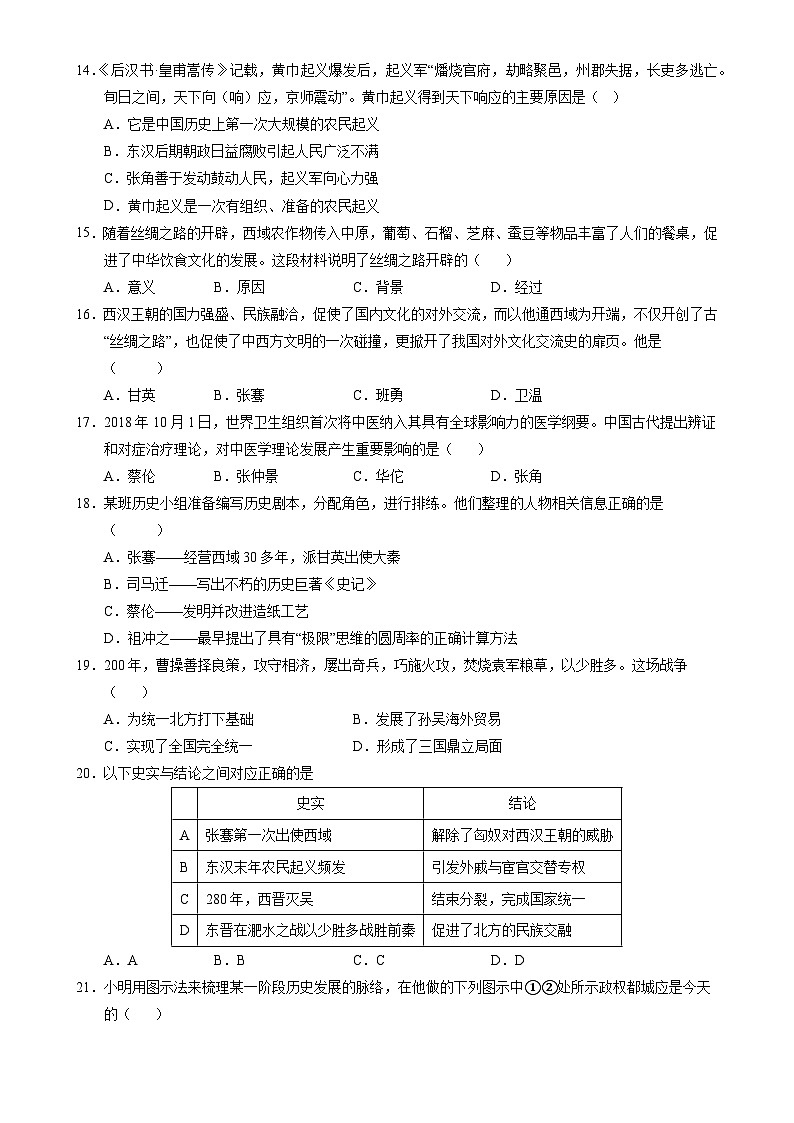 七年级历史期末模拟卷（考试版）【测试范围：七上全册】（云南专用）-A4第3页