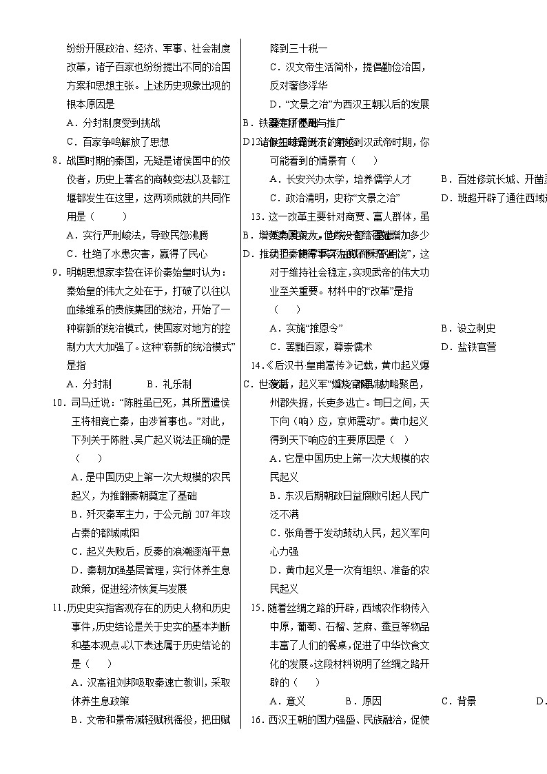七年级历史期末模拟卷（考试版A3）【测试范围：七上全册】（云南专用）-A4第2页