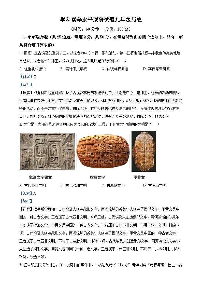 山东省临沂市罗庄区2024-2025学年九年级上学期期中历史试题（解析版）-A4第1页