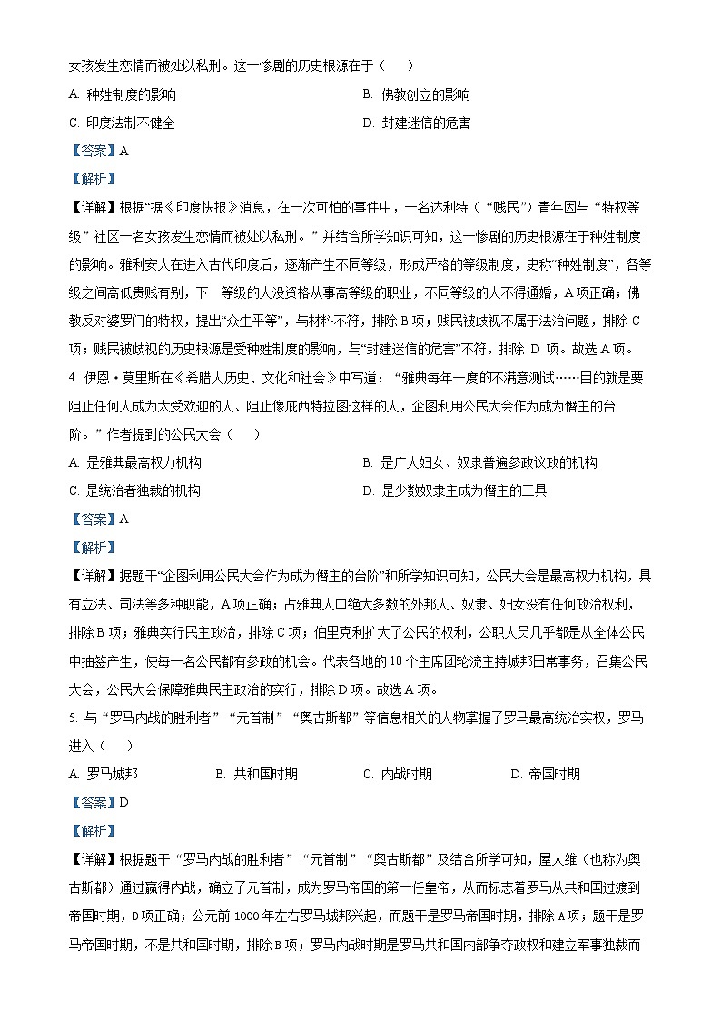 山东省临沂市罗庄区2024-2025学年九年级上学期期中历史试题（解析版）-A4第2页