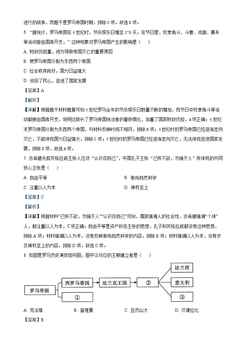 山东省临沂市罗庄区2024-2025学年九年级上学期期中历史试题（解析版）-A4第3页