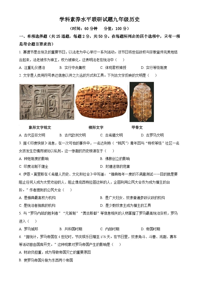 山东省临沂市罗庄区2024-2025学年九年级上学期期中历史试题（原卷版）-A4第1页