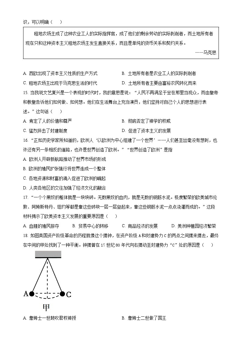 山东省临沂市罗庄区2024-2025学年九年级上学期期中历史试题（原卷版）-A4第3页