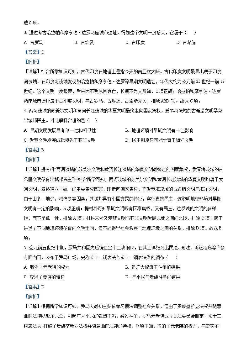 四川省安岳中学2024-2025学年九年级上学期期中历史试题（解析版）-A4第2页