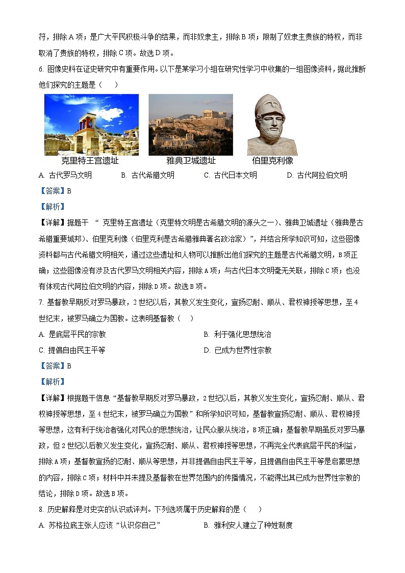 四川省安岳中学2024-2025学年九年级上学期期中历史试题（解析版）-A4第3页
