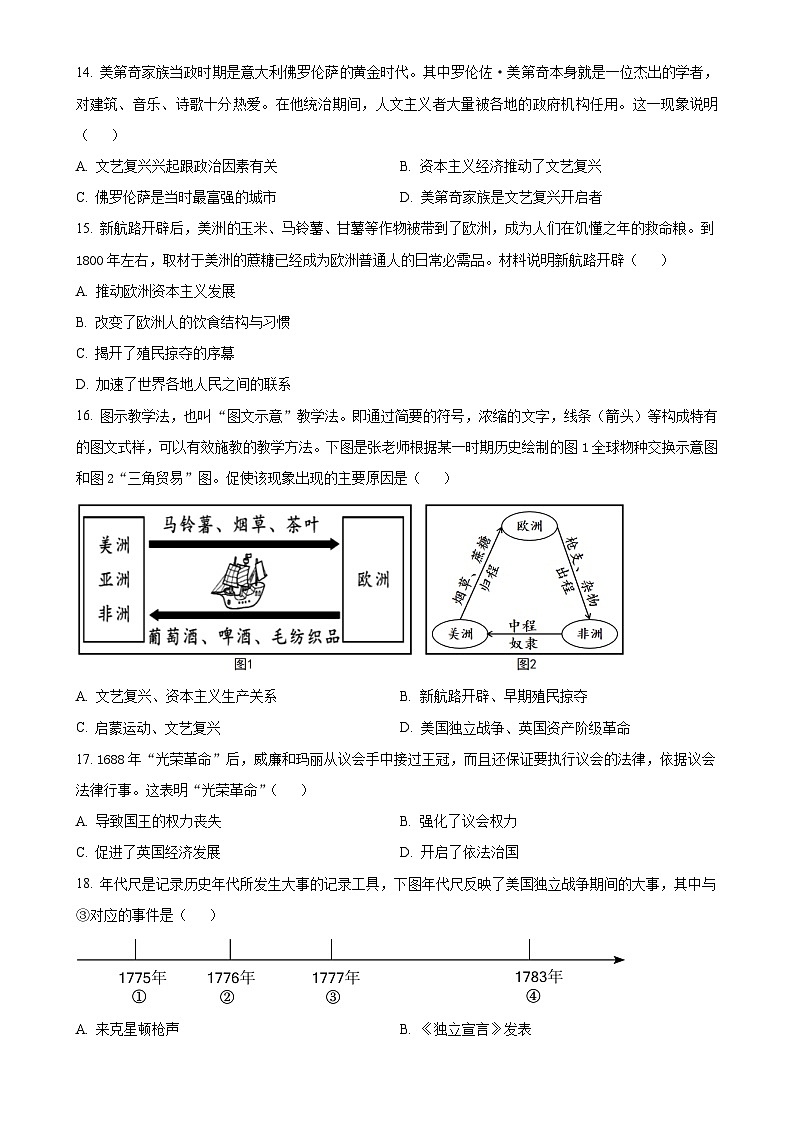四川省安岳中学2024-2025学年九年级上学期期中历史试题（原卷版）-A4第3页