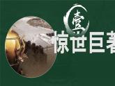 部編版課件七下第16課明朝的科技建筑與文學(xué)