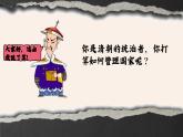 七下第18課統(tǒng)一多民族國家的鞏固與發(fā)展課件PPT