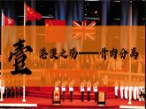部編版課件八下第13課香港和澳門回歸祖國