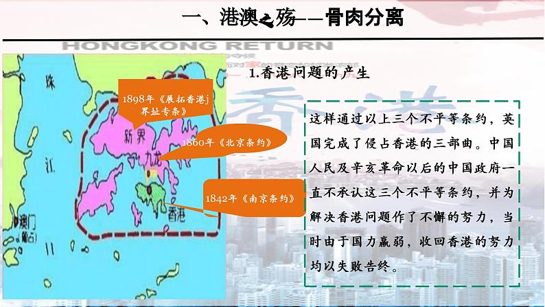 部编版课件八下第13课香港和澳门回归祖国第4页