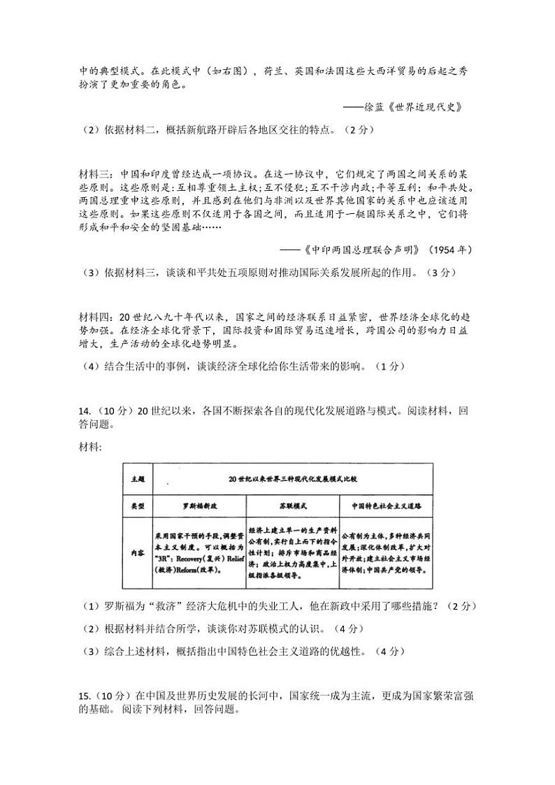 2024～2025学年甘肃省定西市渭源县九年级(上)第一次诊断考试历史试卷(无答案)第3页