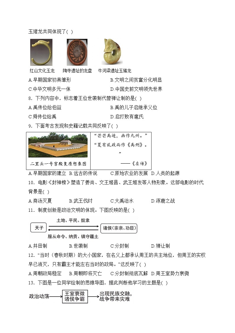 福建省龙岩市漳平市2024-2025学年七年级上学期期中考试历史试卷(含答案)第2页