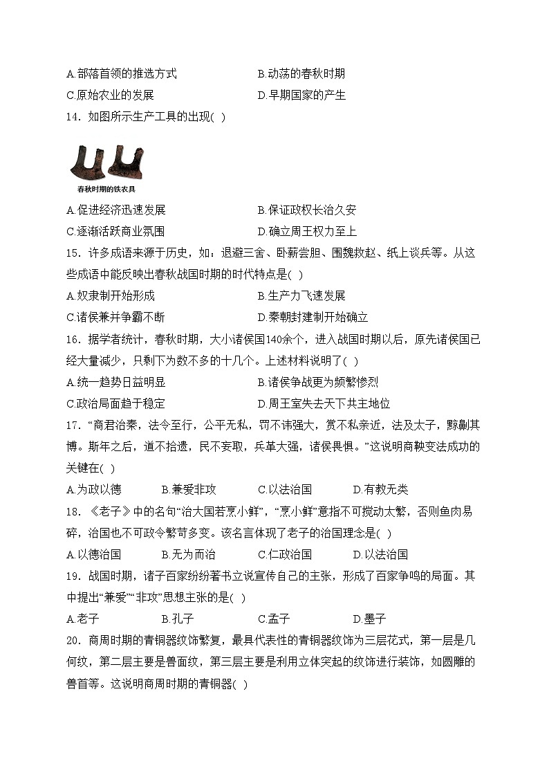 福建省龙岩市漳平市2024-2025学年七年级上学期期中考试历史试卷(含答案)第3页