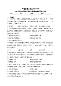 河北省唐山市迁安市2024-2025学年八年级上学期11月期中考试历史试卷(含答案)