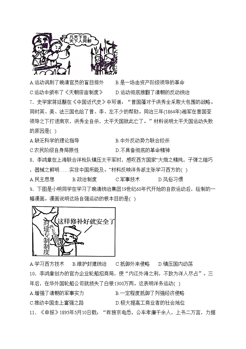 河北省唐山市迁安市2024-2025学年八年级上学期11月期中考试历史试卷(含答案)第2页