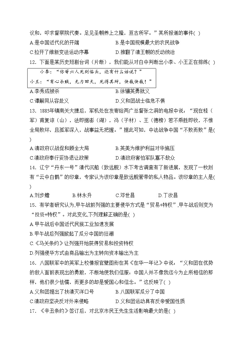 河北省唐山市迁安市2024-2025学年八年级上学期11月期中考试历史试卷(含答案)第3页