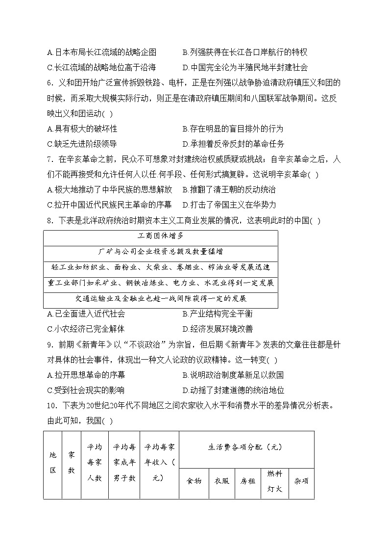 湖北省荆楚联盟2024-2025学年八年级上学期期中考试历史试卷(含答案)第2页