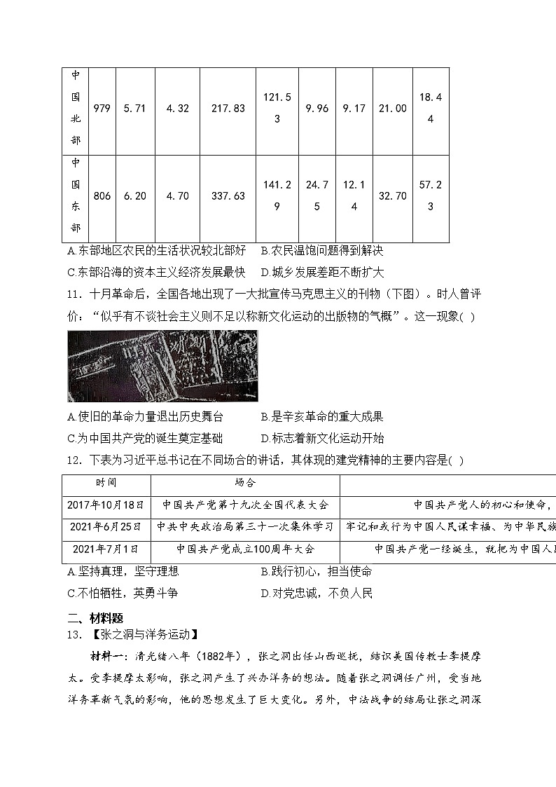 湖北省荆楚联盟2024-2025学年八年级上学期期中考试历史试卷(含答案)第3页