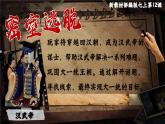 部编版初中历史课件新教材七上第12课大一统王朝的巩固课件