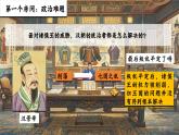 部编版初中历史课件新教材七上第12课大一统王朝的巩固课件