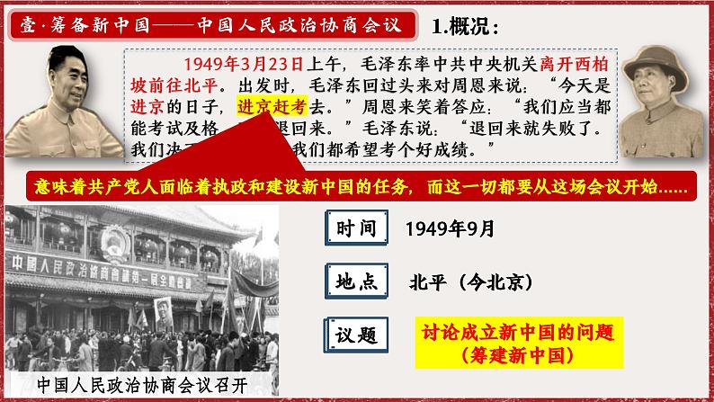 1.1 中华人民共和国成立 课件 2024-2025学年统编版八年级历史下册第7页