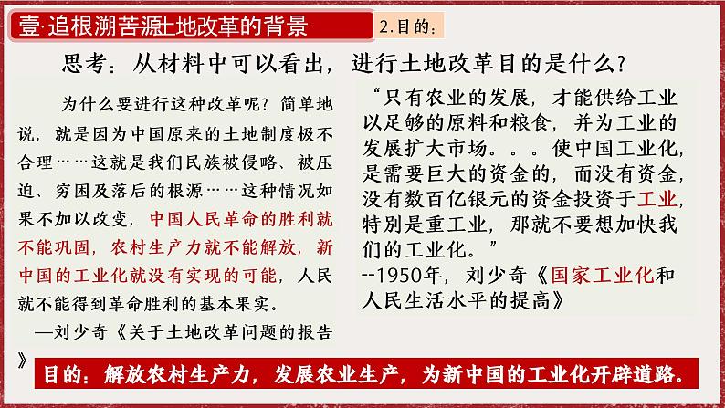 1.3 土地改革 课件 2024-2025学年统编版八年级历史下册第8页