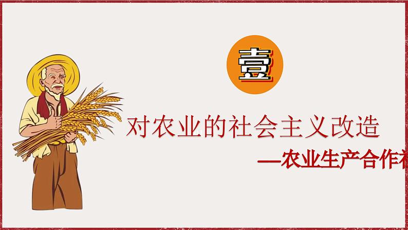 2.5 三大改造 课件 2024-2025学年统编版八年级历史下册第6页