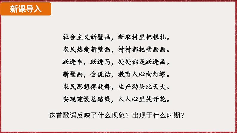 2.6 艰辛探索与建设成就 课件 2024-2025学年统编版八年级历史下册第2页