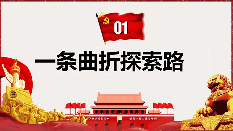 2.6 艰辛探索与建设成就 课件 2024-2025学年统编版八年级历史下册第5页