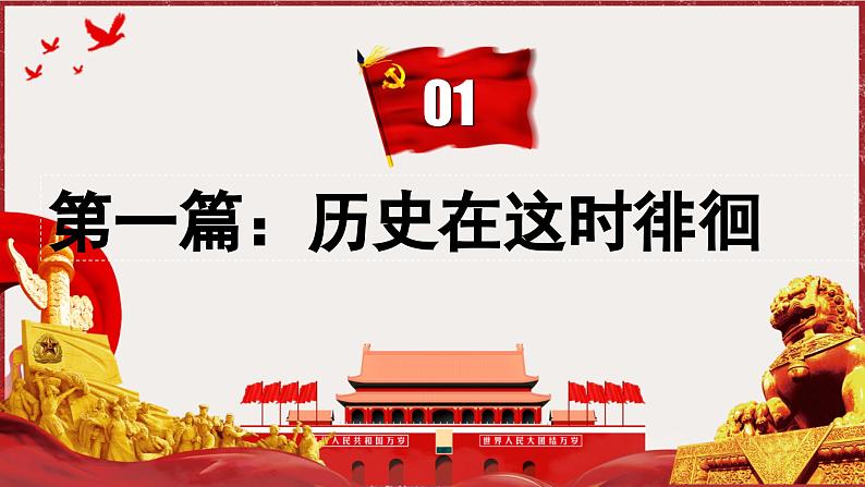 3.7 伟大的历史转折 课件 2024-2025学年统编版八年级历史下册第5页