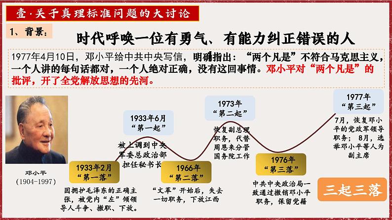 3.7 伟大的历史转折 课件 2024-2025学年统编版八年级历史下册第8页