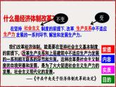3.8 经济体制改革 课件 2024-2025学年统编版八年级历史下册
