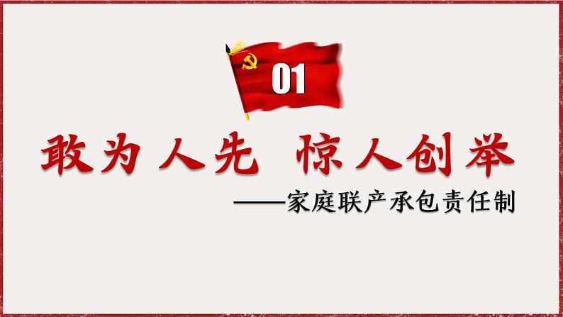 3.8 经济体制改革 课件 2024-2025学年统编版八年级历史下册第6页