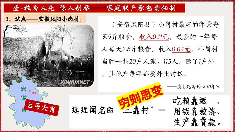 3.8 经济体制改革 课件 2024-2025学年统编版八年级历史下册第8页