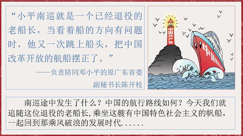 3.10 建设中国特色社会主义 课件 2024-2025学年统编版八年级历史下册第3页