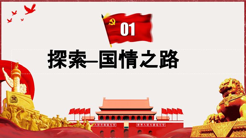 3.10 建设中国特色社会主义 课件 2024-2025学年统编版八年级历史下册第5页