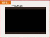 4.12 民族大团结 课件 2024-2025学年统编版八年级历史下册