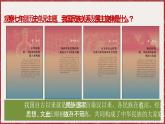 4.12 民族大团结 课件 2024-2025学年统编版八年级历史下册