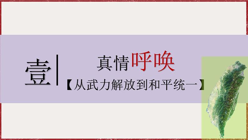 4.14 海峡两岸的交往 课件 2024-2025学年统编版八年级历史下册第6页