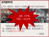 5.16 独立自主的和平外交 课件 2024-2025学年统编版八年级历史下册