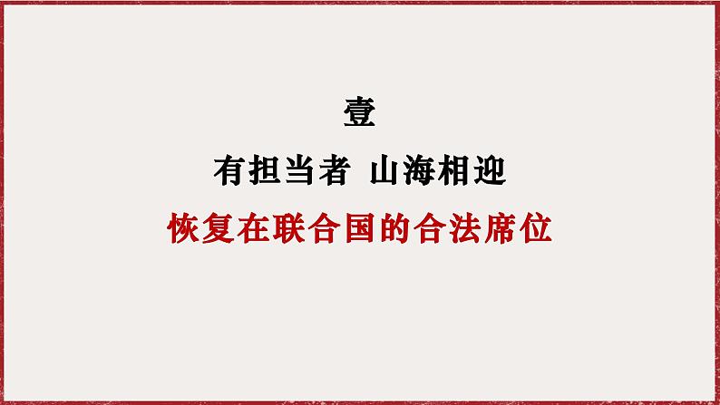 5.17 外交事业的发展 课件 2024-2025学年统编版八年级历史下册第5页