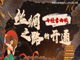 部编版历史课件新教材七上第14课丝绸之路的开通与经营西域
